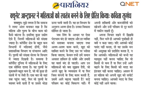 VP-Kavita-Sugandhs-interview-published-in-the-‘Pioneer-journal