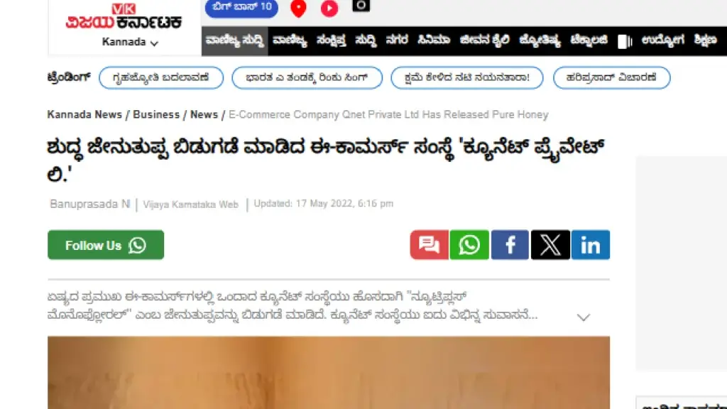 Vijaya Karnataka, a popular Kannada daily, also had a special feature that provided information about the NMR tested monofloral honey variants